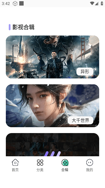 永久影视稳定版