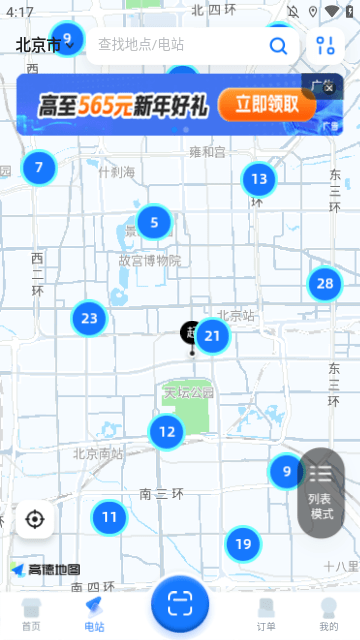 云快充APP