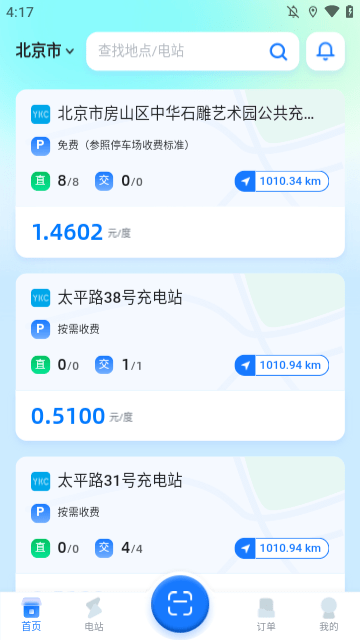 云快充APP