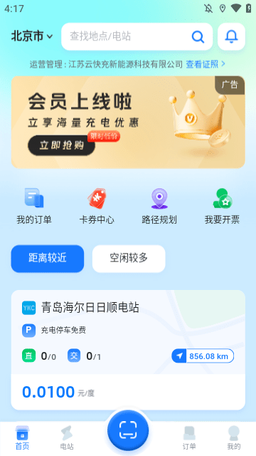 云快充APP