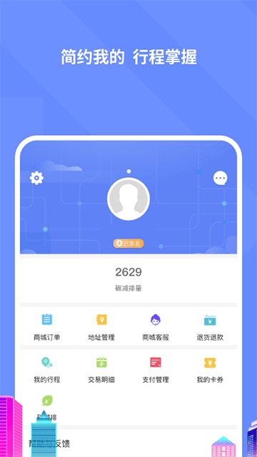 大连交通e出行APP