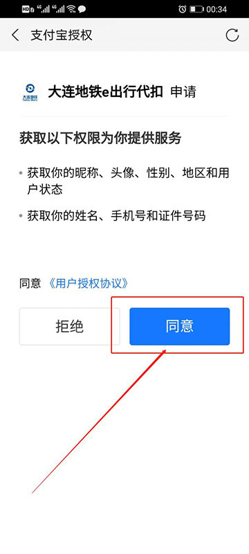 大连交通e出行