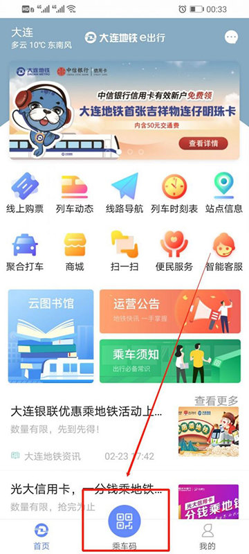 大连交通e出行