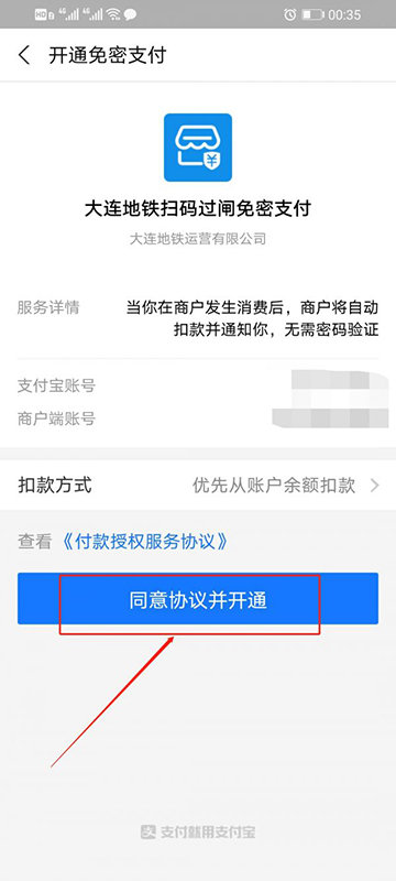 大连交通e出行