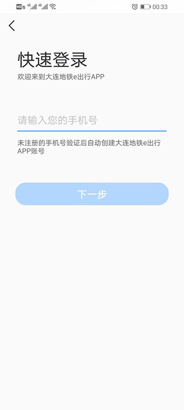 大连交通e出行