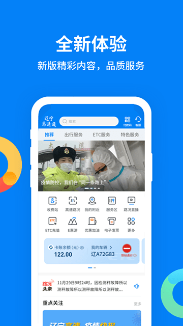 辽宁高速通APP