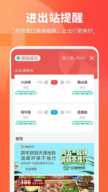 天津地铁APP