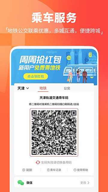 天津地铁APP
