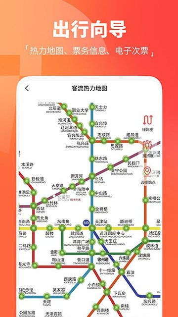 天津地铁APP