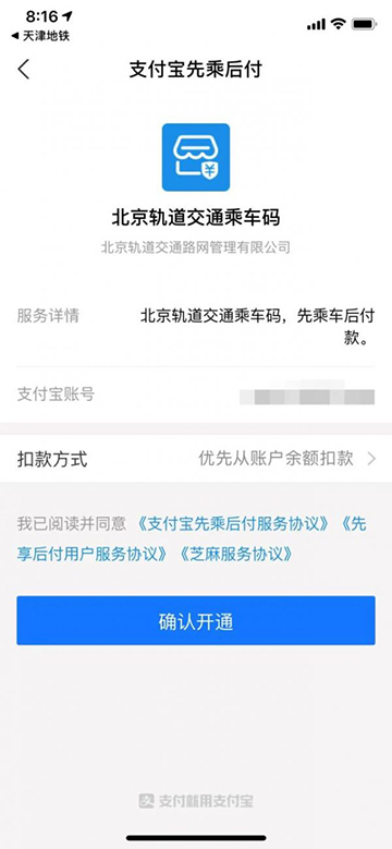 天津地铁