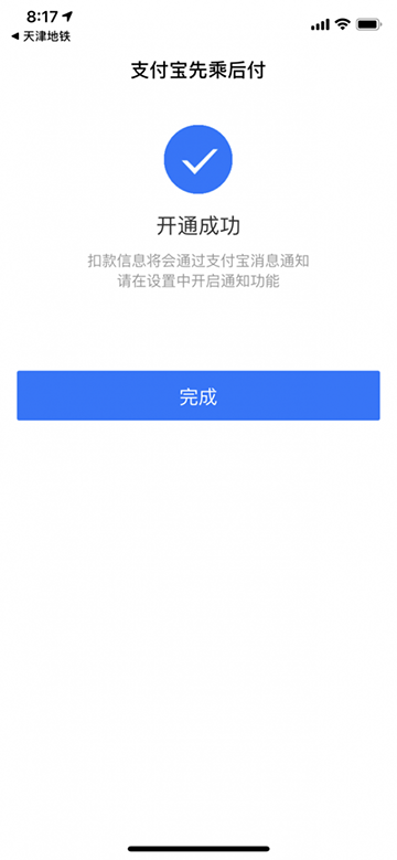 天津地铁