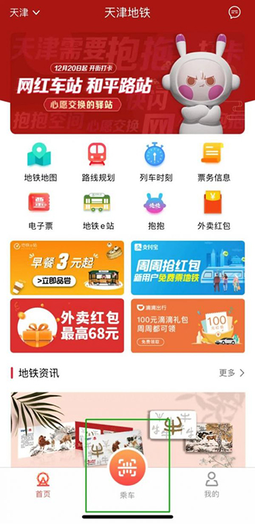 天津地铁