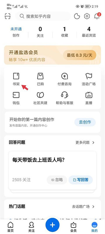 知乎盐选版