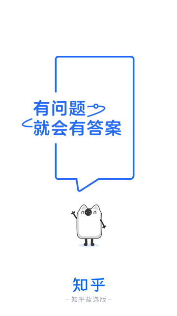 知乎盐选版