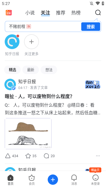 知乎盐选版APP