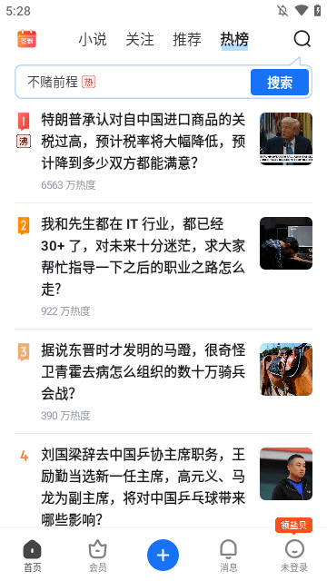 知乎盐选版APP