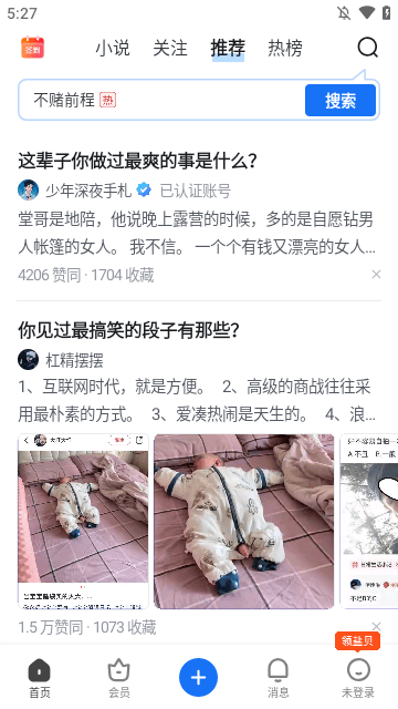 知乎盐选版APP