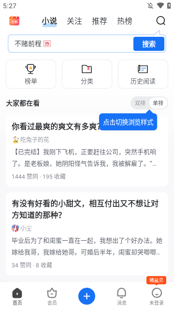 知乎盐选版APP