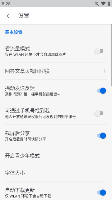 知乎盐选版APP