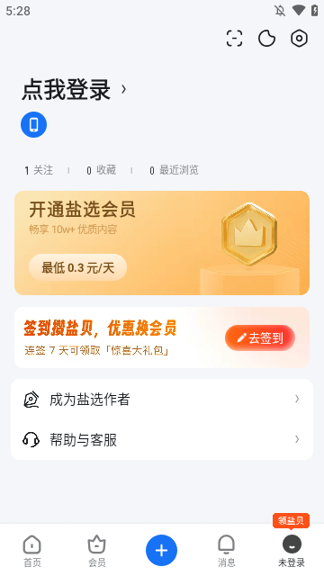 知乎盐选版APP