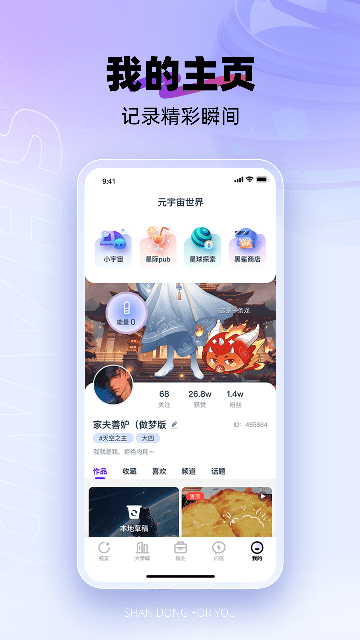 闪动校园APP