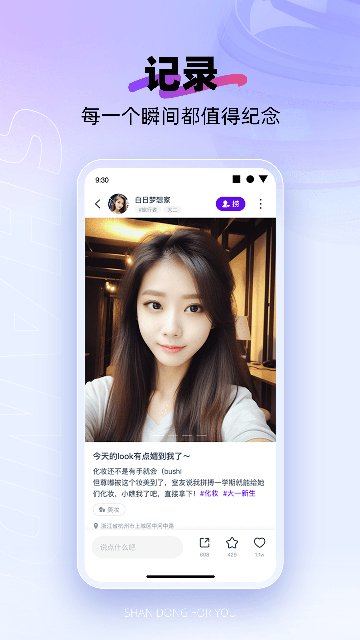 闪动校园APP
