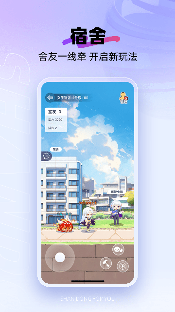 闪动校园APP