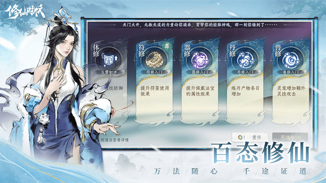 修仙时代