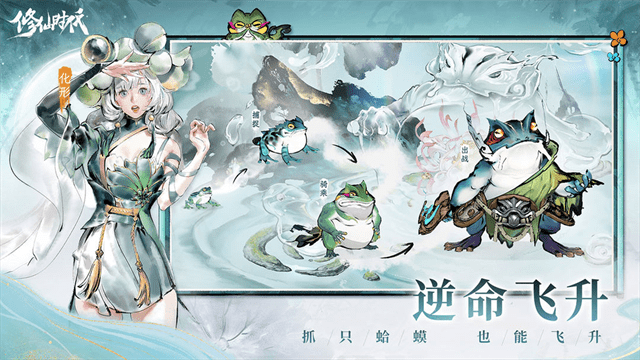 修仙时代