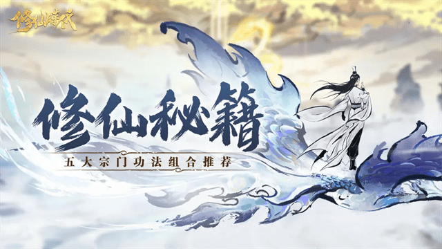 修仙时代