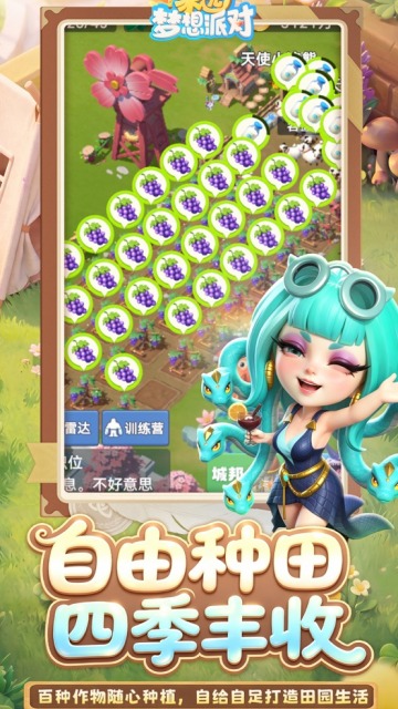 家园梦想派对游戏截图