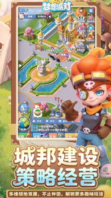 家园梦想派对游戏截图