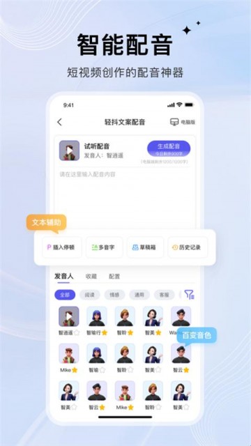 轻抖提词器