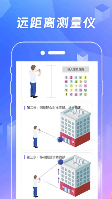 AR测量工具