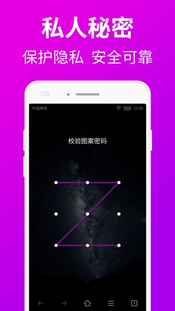 私人秘密浏览器