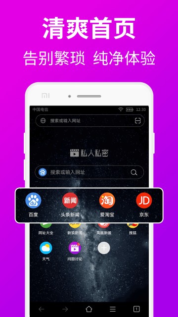 私人秘密浏览器