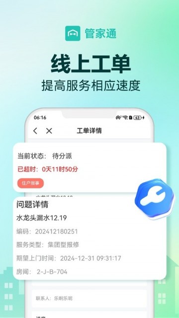 管家助手