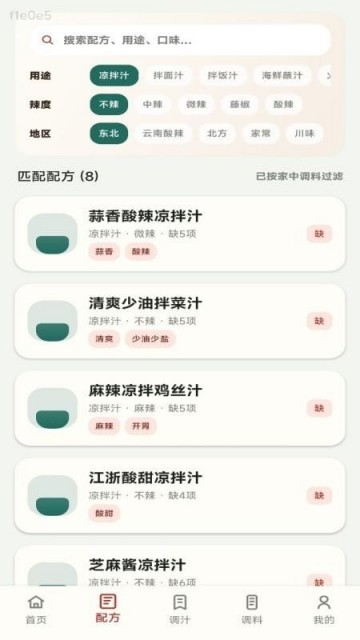 无敌调汁王