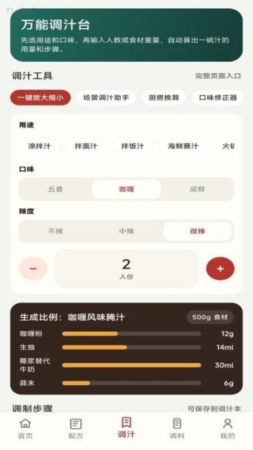 无敌调汁王