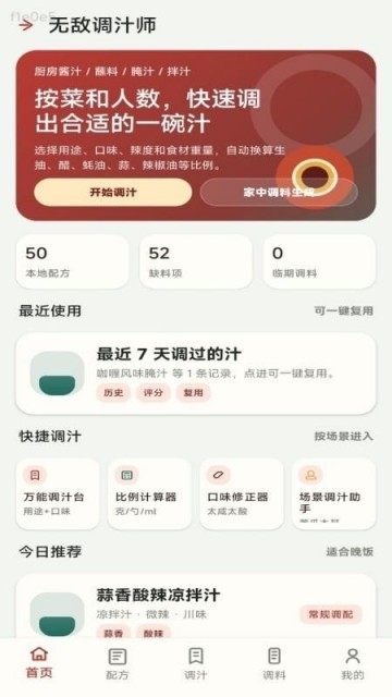 无敌调汁王