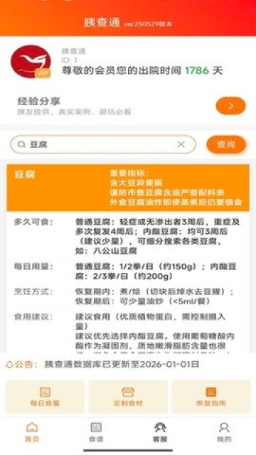 胰查通