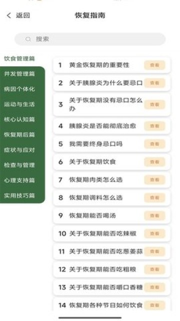 胰查通