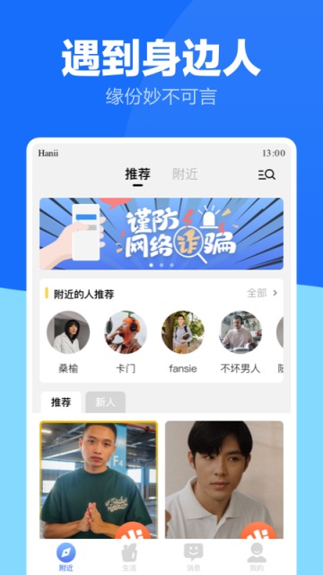 蓝友交友