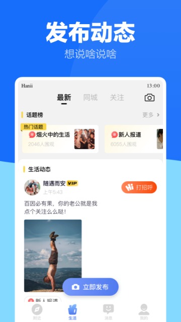 蓝友交友