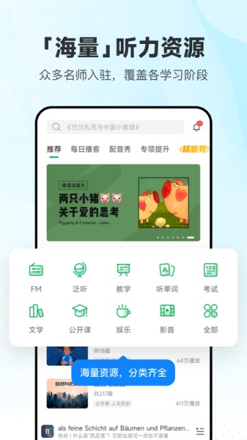 每日德语听力