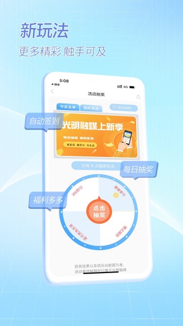 光明融媒