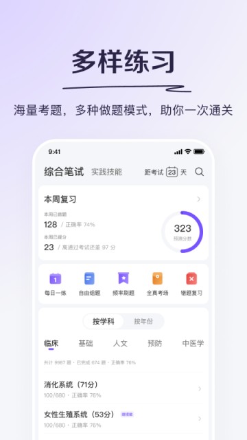 丁香医考