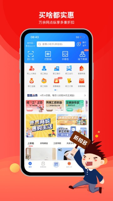 职工普惠