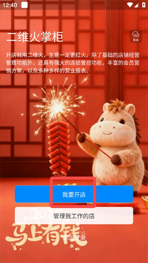 二维火掌柜