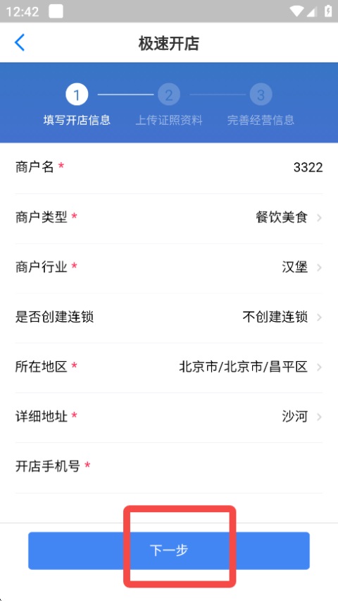 二维火掌柜